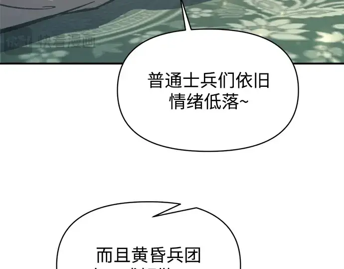 漫画《成为塔防游戏里的暴君》第129话第90张图