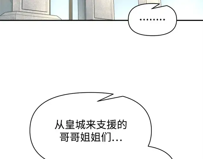 漫画《成为塔防游戏里的暴君》第129话第92张图