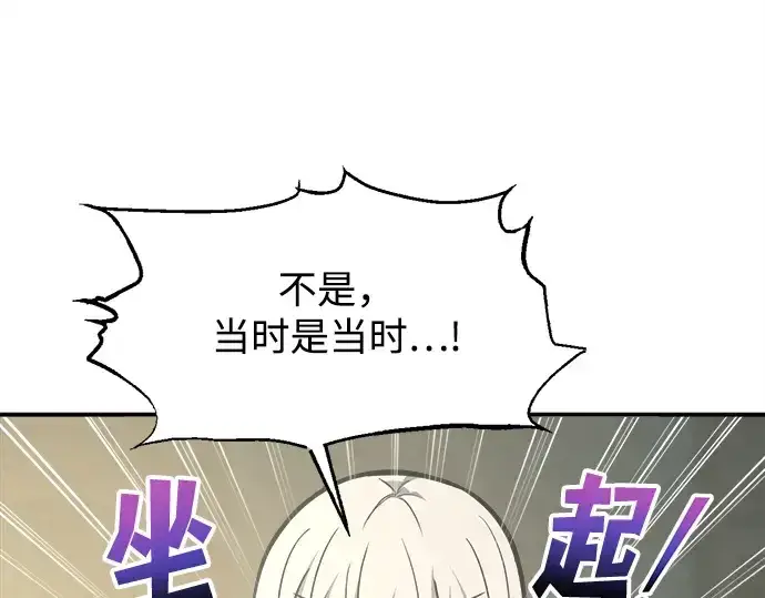 漫画《成为塔防游戏里的暴君》第129话第97张图