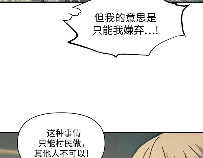 漫画《成为塔防游戏里的暴君》第129话第99张图