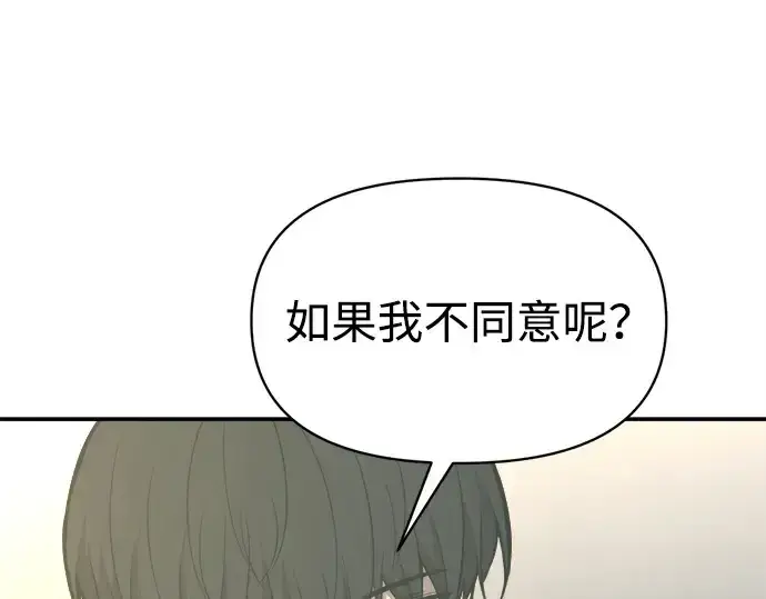 漫画《成为塔防游戏里的暴君》第132话第10张图