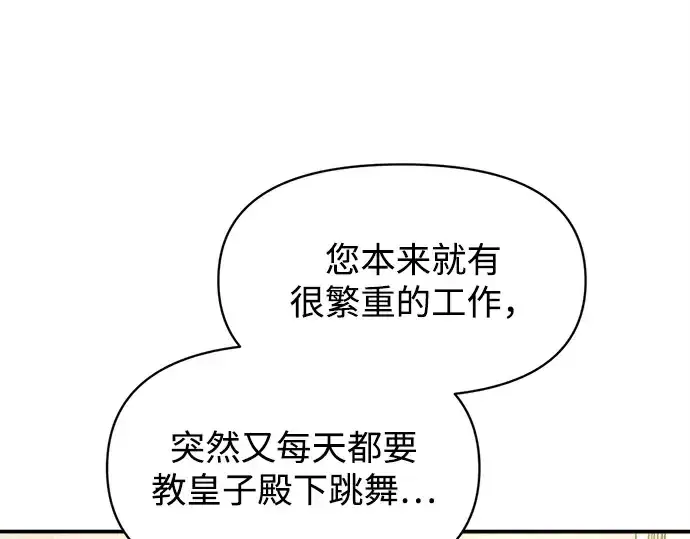 漫画《成为塔防游戏里的暴君》第132话第105张图