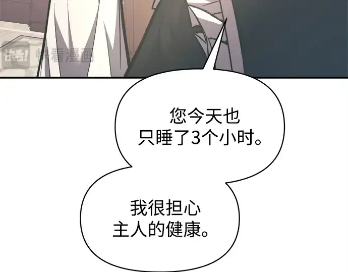 漫画《成为塔防游戏里的暴君》第132话第107张图