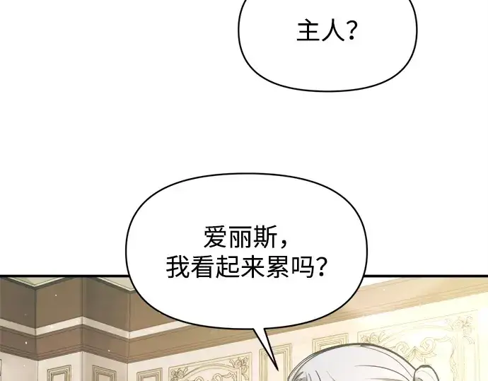 漫画《成为塔防游戏里的暴君》第132话第109张图
