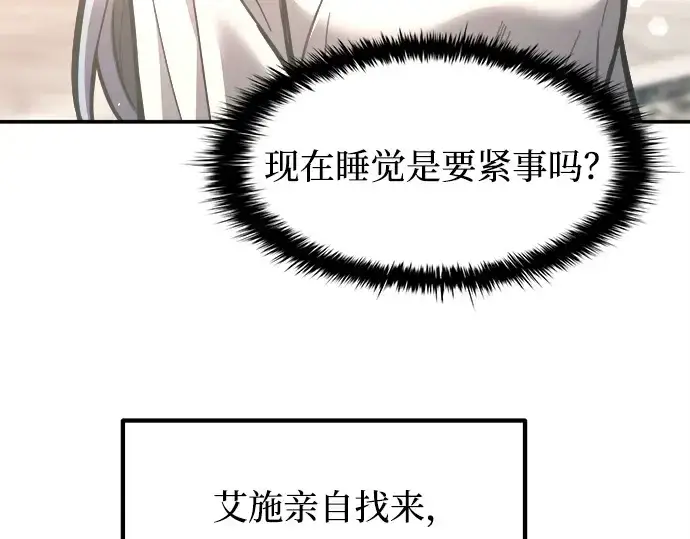 漫画《成为塔防游戏里的暴君》第132话第114张图