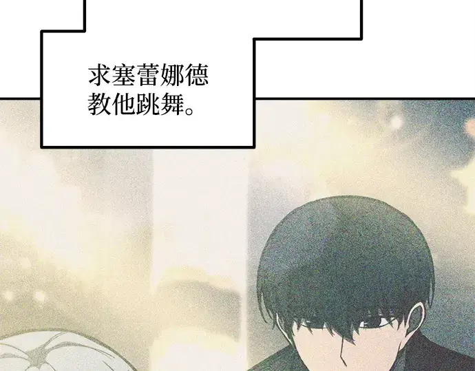 漫画《成为塔防游戏里的暴君》第132话第115张图