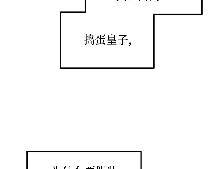 漫画《成为塔防游戏里的暴君》第132话第117张图