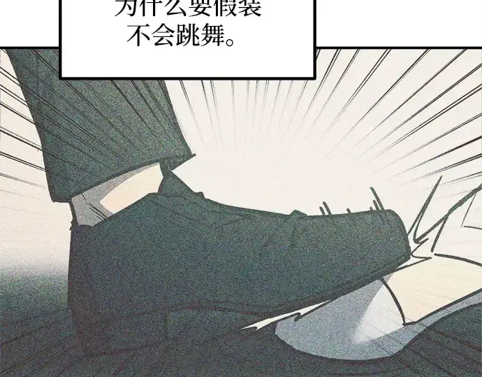 漫画《成为塔防游戏里的暴君》第132话第118张图