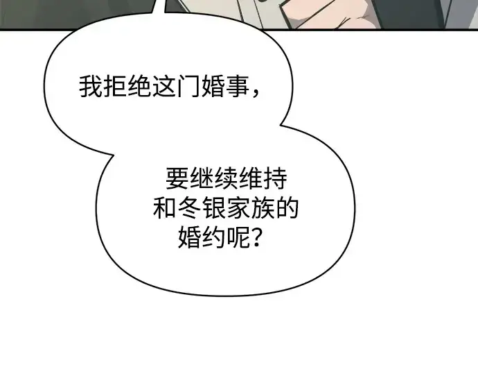 漫画《成为塔防游戏里的暴君》第132话第12张图