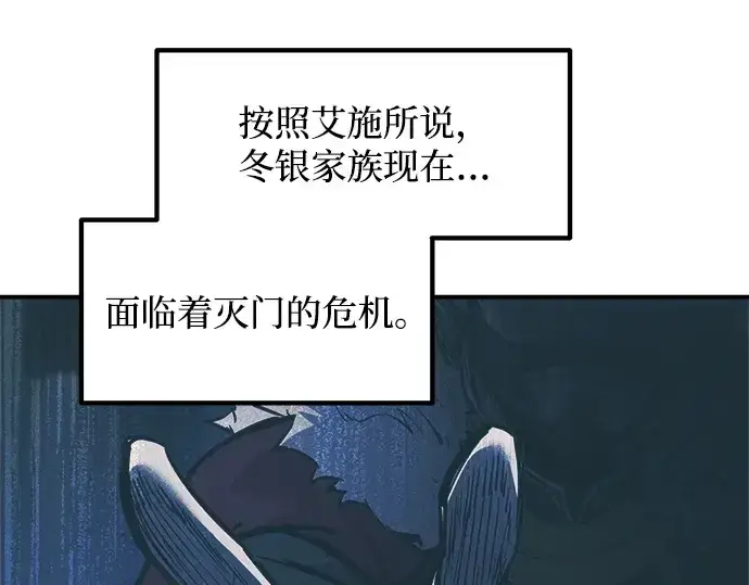 漫画《成为塔防游戏里的暴君》第132话第122张图