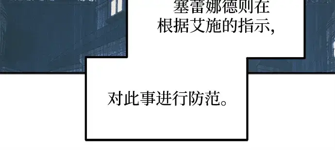 漫画《成为塔防游戏里的暴君》第132话第124张图