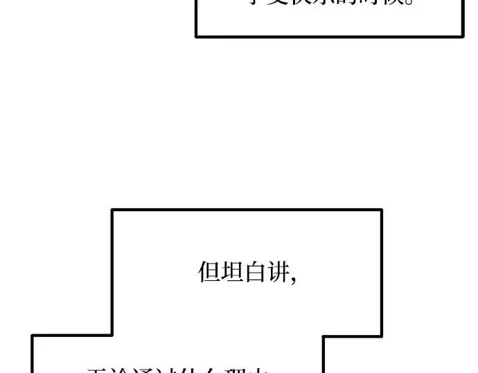 漫画《成为塔防游戏里的暴君》第132话第127张图