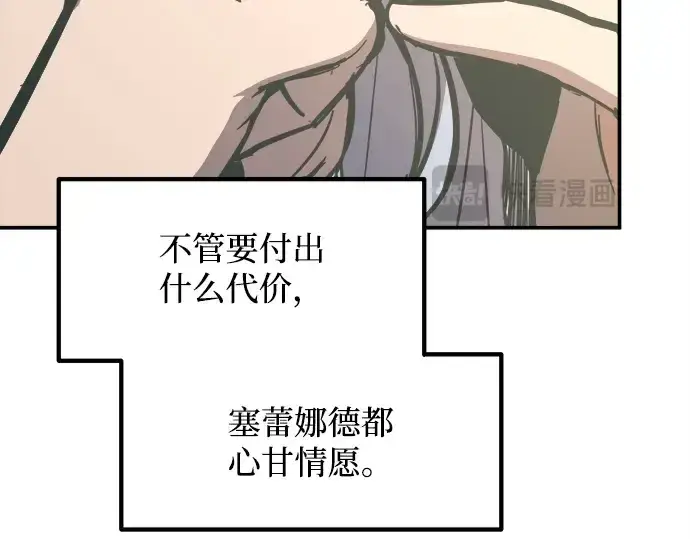 漫画《成为塔防游戏里的暴君》第132话第129张图
