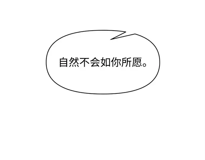 漫画《成为塔防游戏里的暴君》第132话第13张图