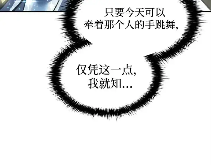 漫画《成为塔防游戏里的暴君》第132话第133张图