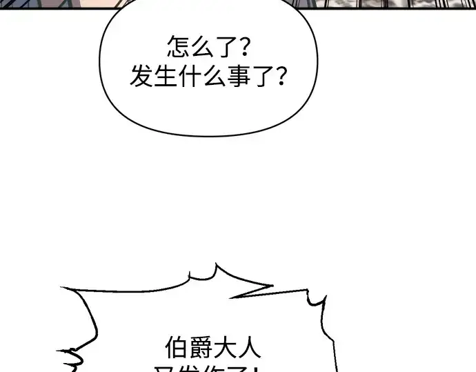 漫画《成为塔防游戏里的暴君》第132话第137张图