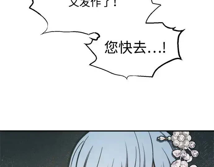 漫画《成为塔防游戏里的暴君》第132话第138张图