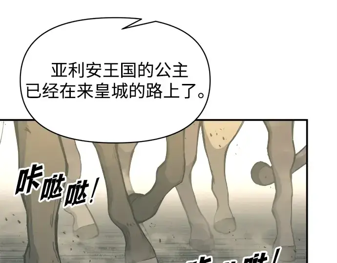 漫画《成为塔防游戏里的暴君》第132话第14张图