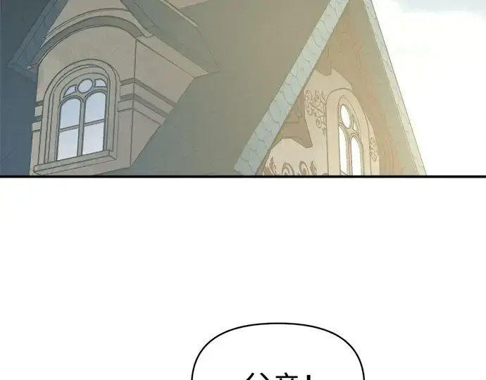 漫画《成为塔防游戏里的暴君》第132话第142张图