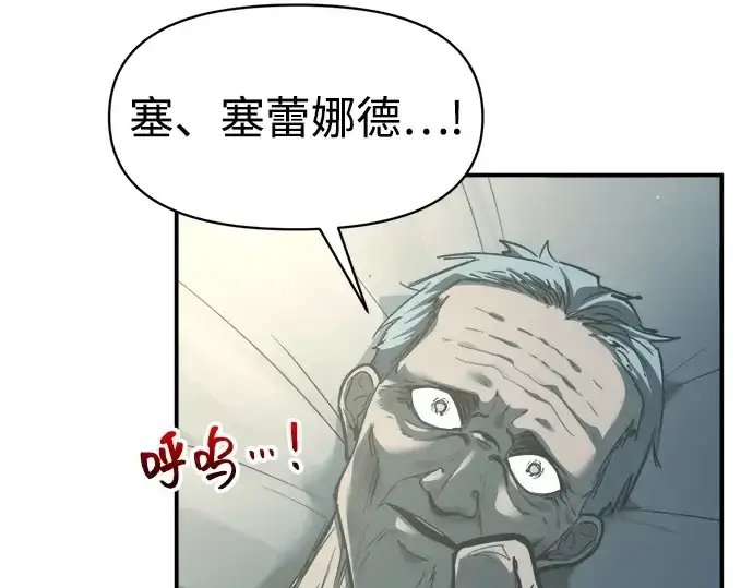 漫画《成为塔防游戏里的暴君》第132话第145张图