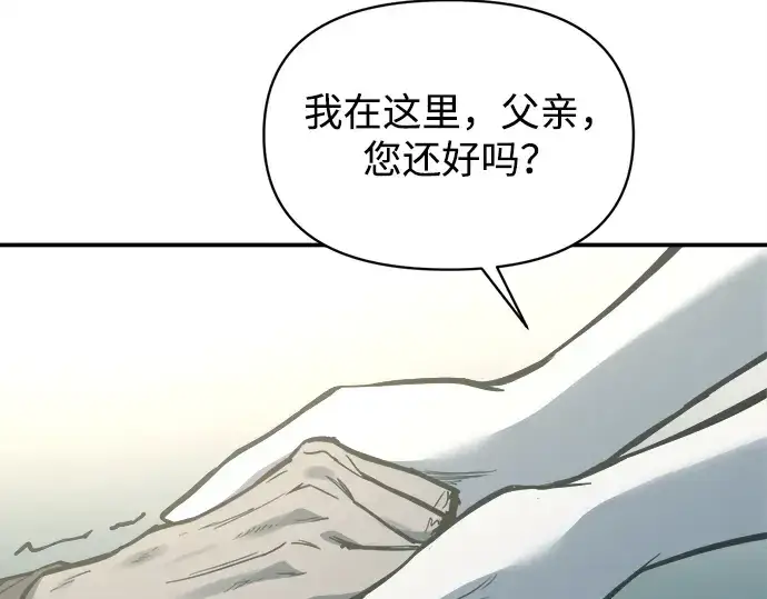 漫画《成为塔防游戏里的暴君》第132话第147张图