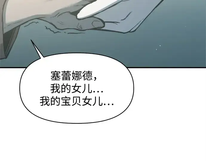 漫画《成为塔防游戏里的暴君》第132话第148张图
