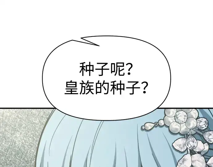 漫画《成为塔防游戏里的暴君》第132话第149张图
