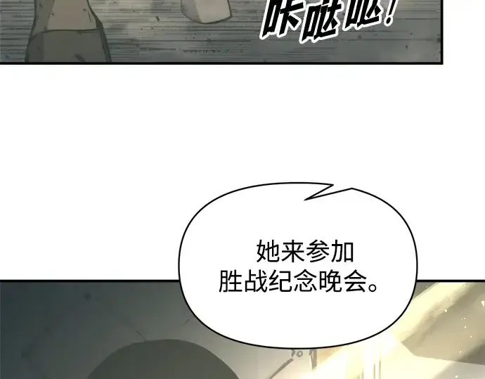 漫画《成为塔防游戏里的暴君》第132话第15张图