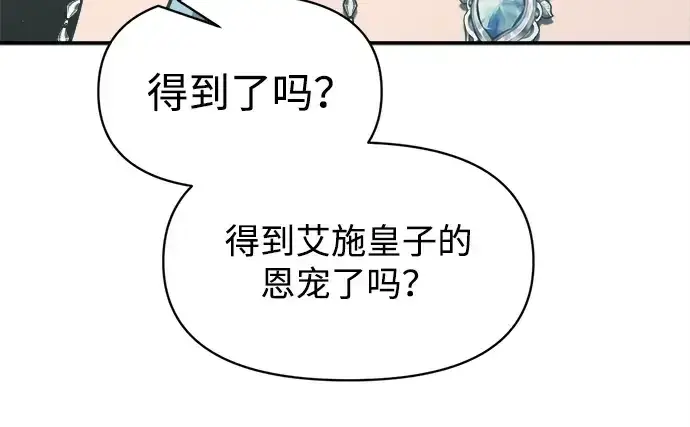 漫画《成为塔防游戏里的暴君》第132话第151张图