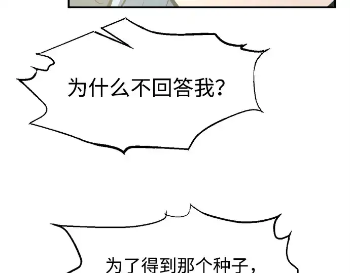 漫画《成为塔防游戏里的暴君》第132话第153张图