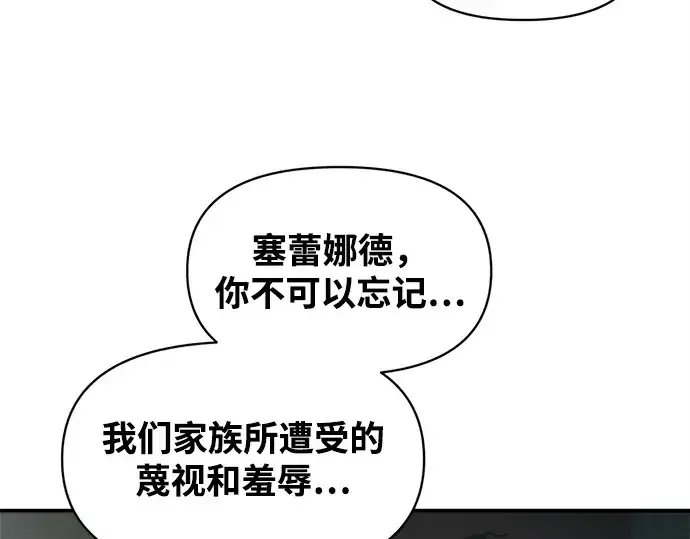 漫画《成为塔防游戏里的暴君》第132话第156张图