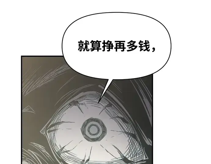 漫画《成为塔防游戏里的暴君》第132话第159张图
