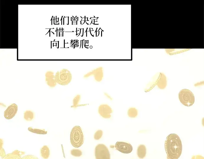 漫画《成为塔防游戏里的暴君》第132话第165张图