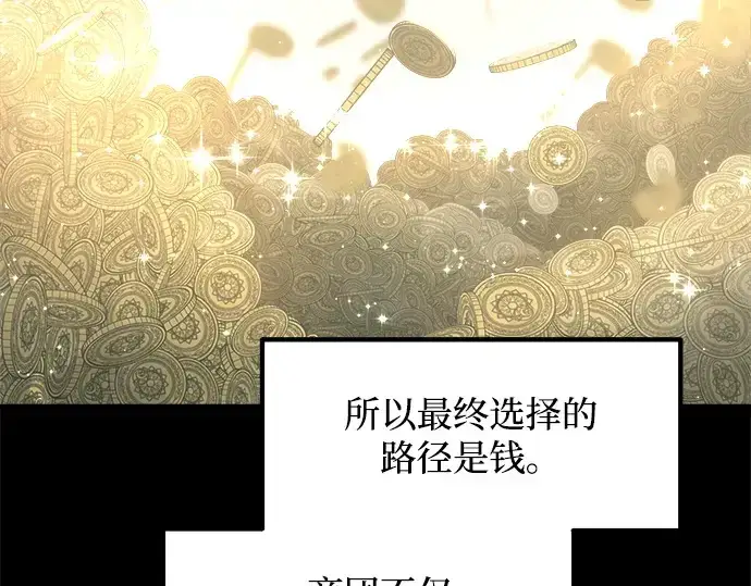 漫画《成为塔防游戏里的暴君》第132话第166张图