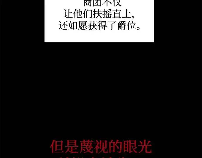 漫画《成为塔防游戏里的暴君》第132话第167张图
