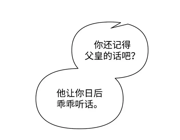 漫画《成为塔防游戏里的暴君》第132话第17张图