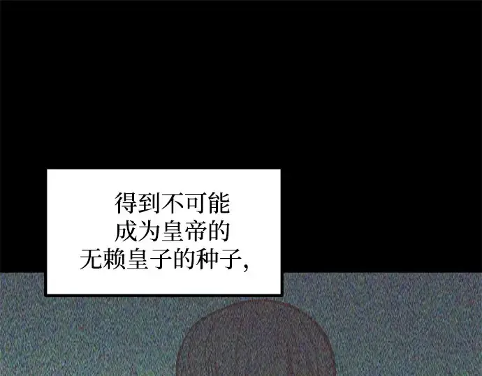 漫画《成为塔防游戏里的暴君》第132话第177张图