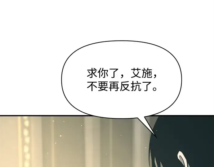漫画《成为塔防游戏里的暴君》第132话第18张图
