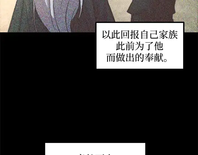 漫画《成为塔防游戏里的暴君》第132话第185张图