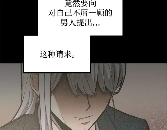 漫画《成为塔防游戏里的暴君》第132话第186张图