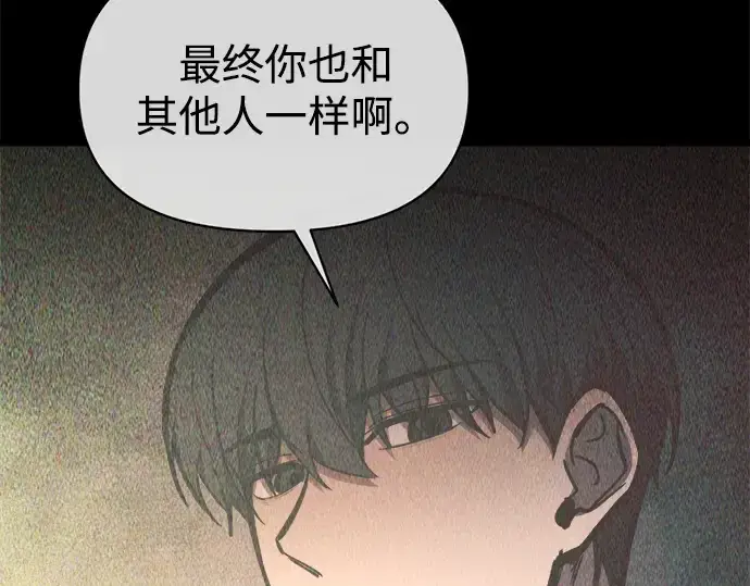 漫画《成为塔防游戏里的暴君》第132话第190张图