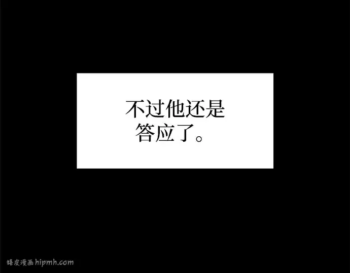 漫画《成为塔防游戏里的暴君》第132话第192张图