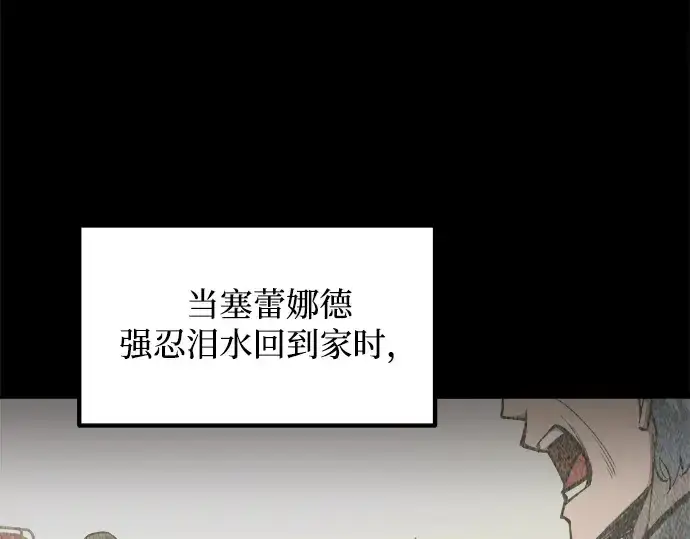 漫画《成为塔防游戏里的暴君》第132话第193张图