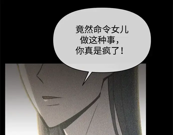 漫画《成为塔防游戏里的暴君》第132话第196张图