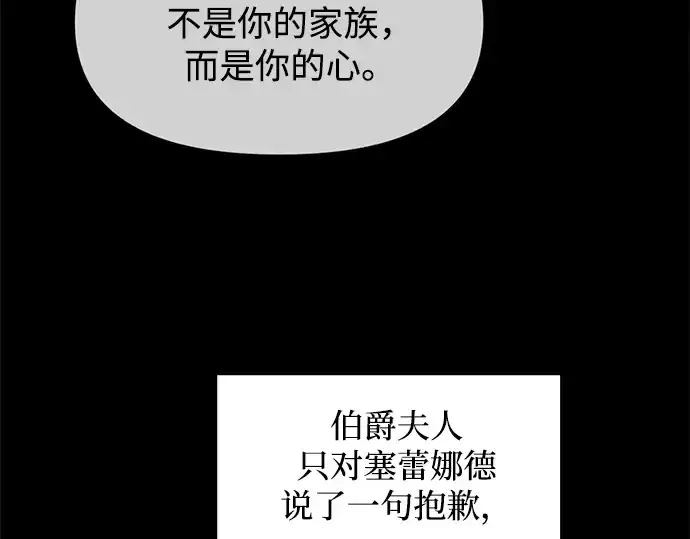 漫画《成为塔防游戏里的暴君》第132话第198张图
