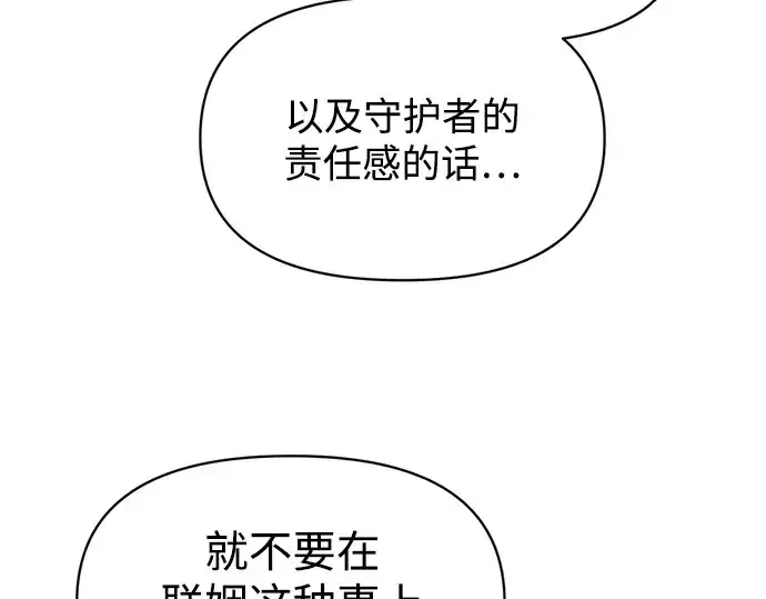漫画《成为塔防游戏里的暴君》第132话第20张图