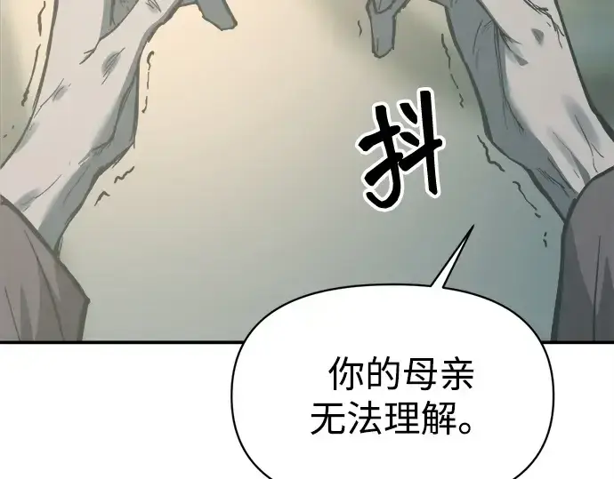 漫画《成为塔防游戏里的暴君》第132话第206张图