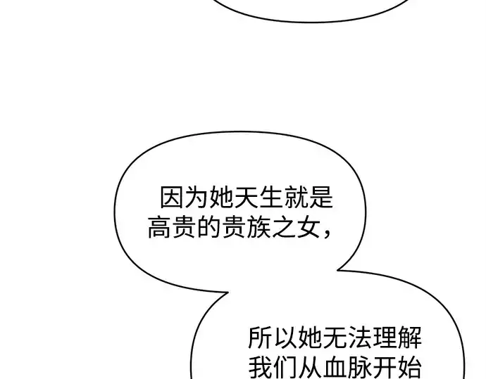 漫画《成为塔防游戏里的暴君》第132话第207张图