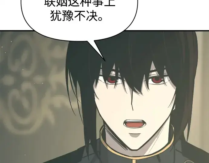 漫画《成为塔防游戏里的暴君》第132话第21张图
