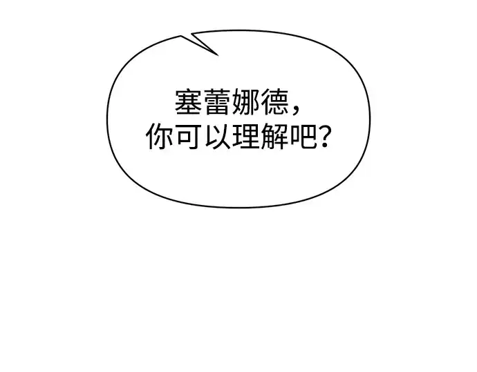 漫画《成为塔防游戏里的暴君》第132话第210张图